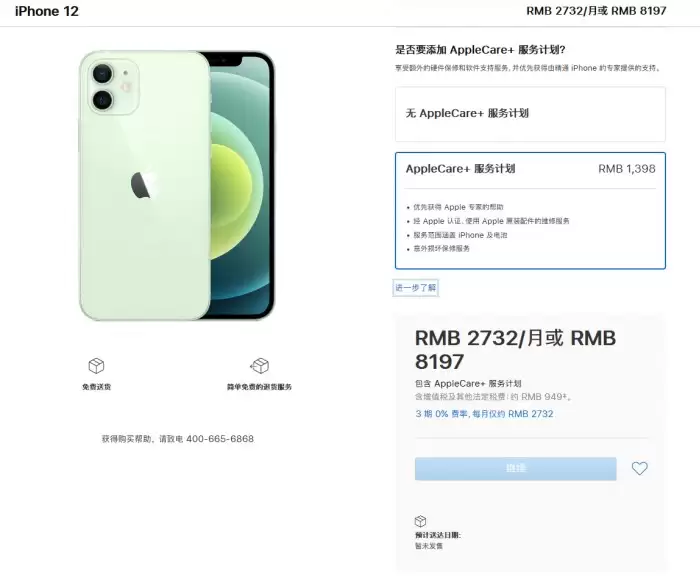 苹果已公布 iPhone 12 系列 AppleCare+ 服务计划,如何购买? 苹果已公布 iPhone 12 系列 AppleCare+ 服务计划,如何购买?
