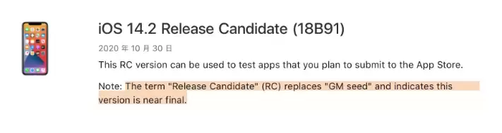 iOS 14.2 RC版是什么版?为什么称为RC版? iOS 14.2 RC版是什么版?为什么称为RC版?