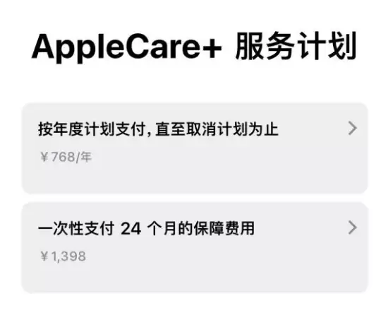 Apple Care+ 服务计划年度支付和一次性支付有什么区别? Apple Care+ 服务计划年度支付和一次性支付有什么区别?