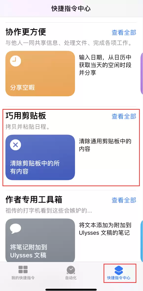 iPhone 小技巧:轻点两下背面清除剪贴板内容 iPhone 小技巧:轻点两下背面清除剪贴板内容