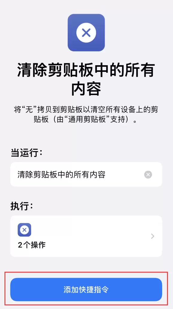 iPhone 小技巧:轻点两下背面清除剪贴板内容 iPhone 小技巧:轻点两下背面清除剪贴板内容