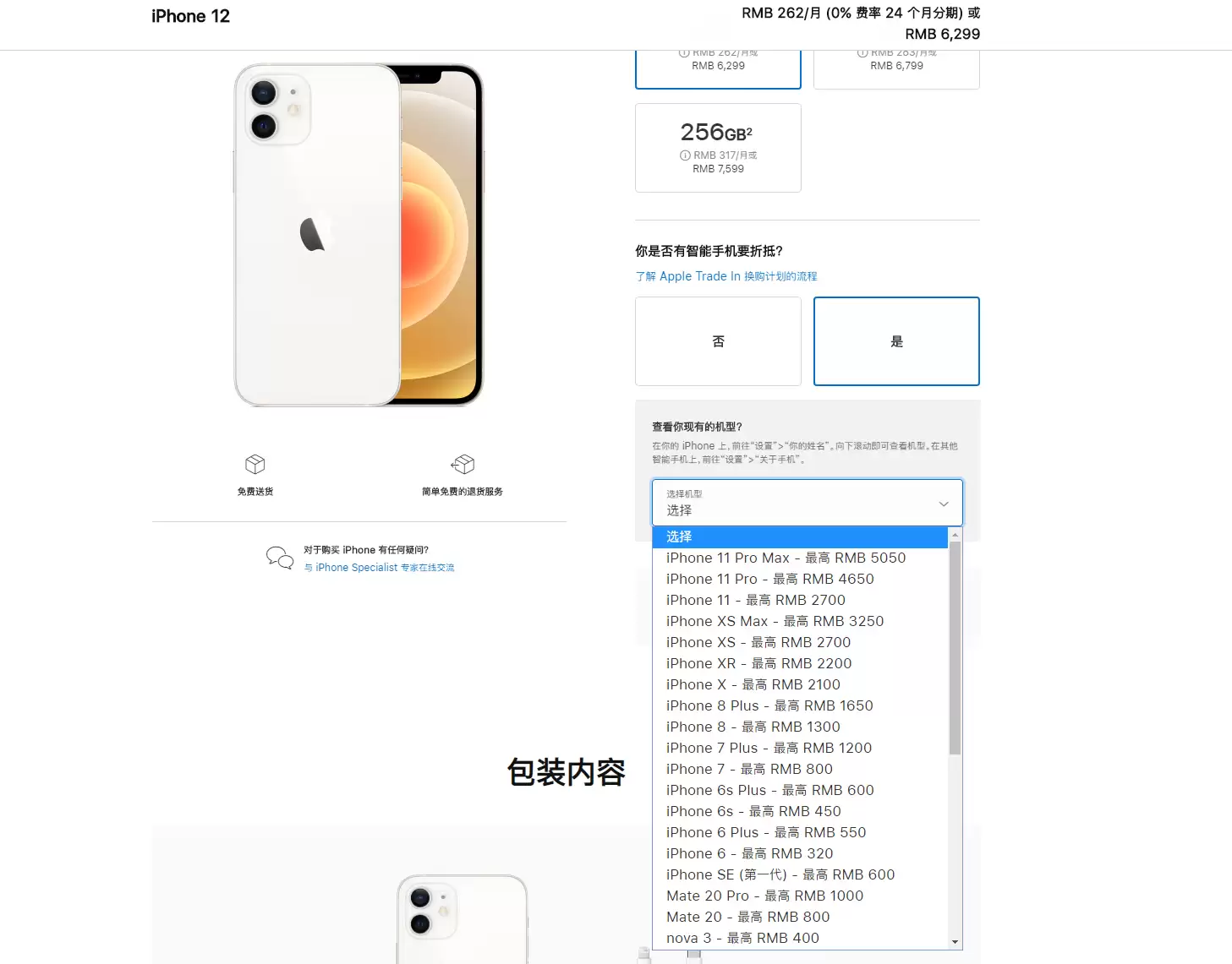 准备购买 iPhone 12,如何参加苹果“年年焕新计划”? 准备购买 iPhone 12,如何参加苹果“年年焕新计划”?