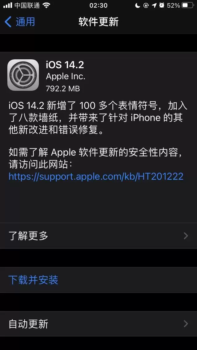 如何升级至iOS 14.2 正式版?iOS 14.2 正式版升级方法 如何升级至iOS 14.2 正式版?iOS 14.2 正式版升级方法