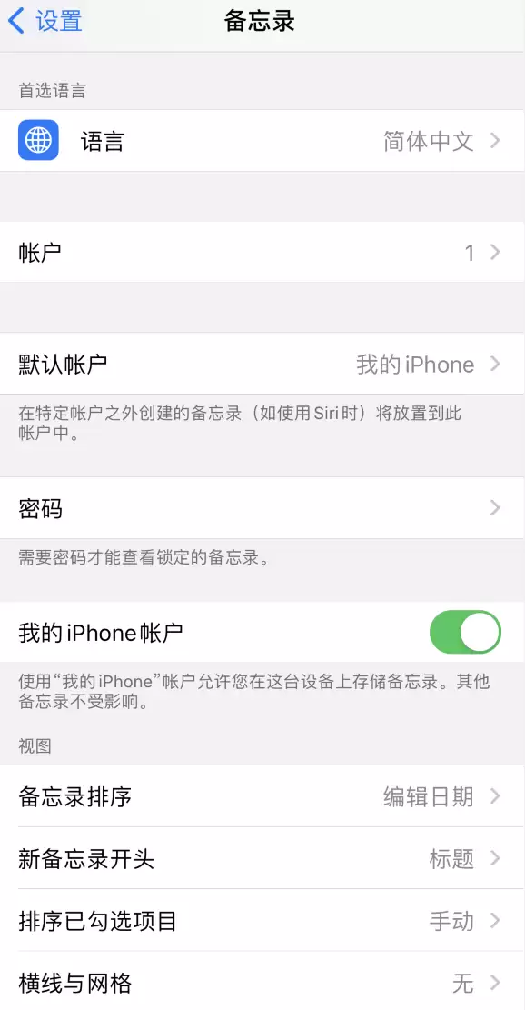 如何通过面容 ID 解锁 iPhone 备忘录? 如何通过面容 ID 解锁 iPhone 备忘录?