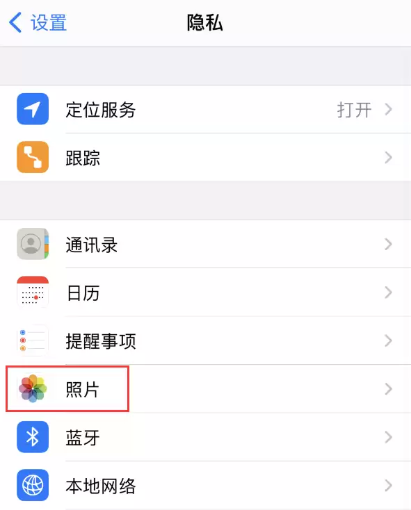 iPhone 12 如何管理 App 的照片访问权限? iPhone 12 如何管理 App 的照片访问权限?
