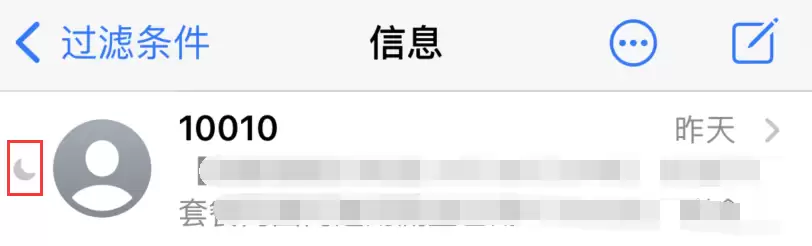 iPhone 中部分联系人的消息没有提示是什么原因? iPhone 中部分联系人的消息没有提示是什么原因?