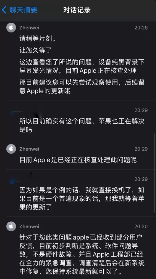苹果客服回应 iPhone 12 屏幕“发绿”问题:后续更新系统解决 苹果客服回应 iPhone 12 屏幕“发绿”问题:后续更新系统解决