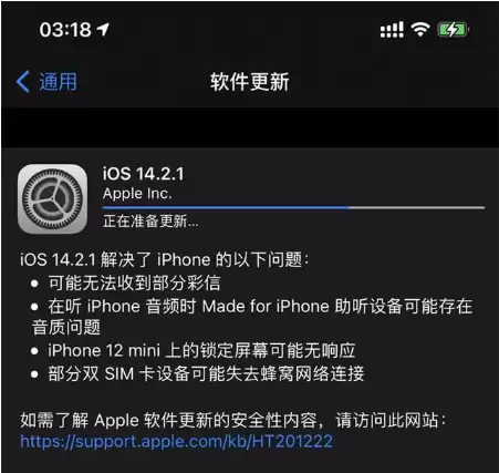 iOS 14.2.1正式版发布,解决iPhone 12系列触屏无反应等问题 iOS 14.2.1正式版发布,解决iPhone 12系列触屏无反应等问题