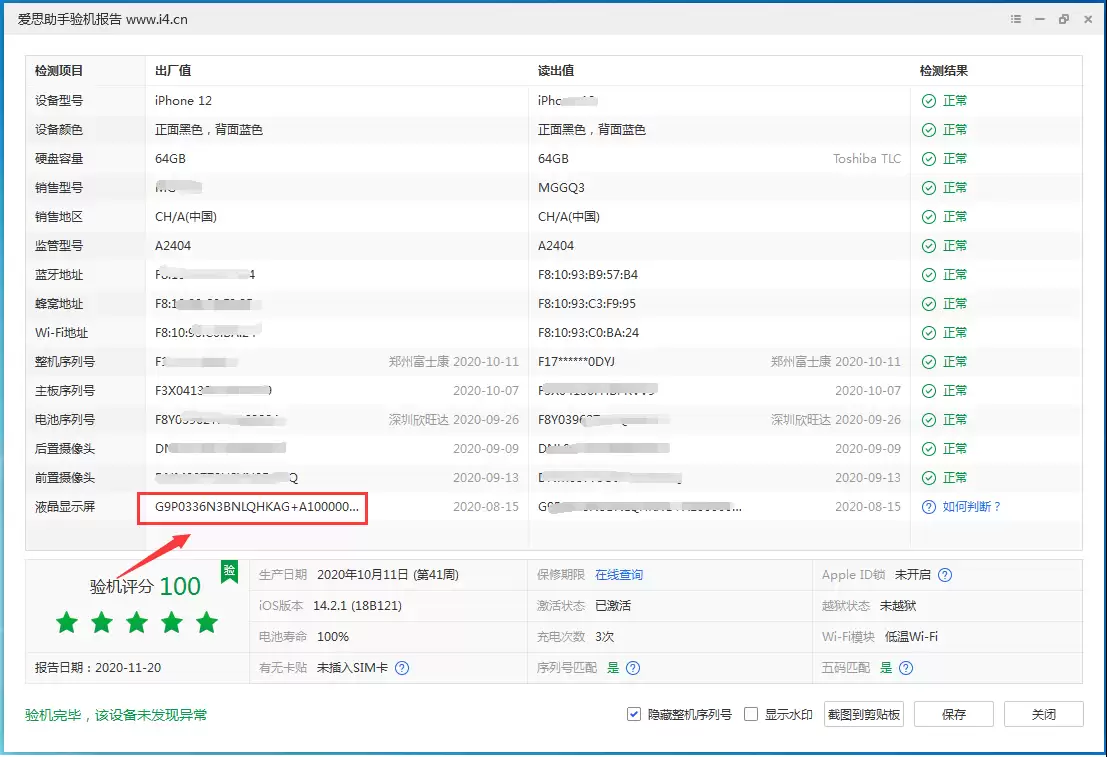 iPhone12全系列屏幕变绿是什么原因造成的?可以解决吗? iPhone12全系列屏幕变绿是什么原因造成的?可以解决吗?