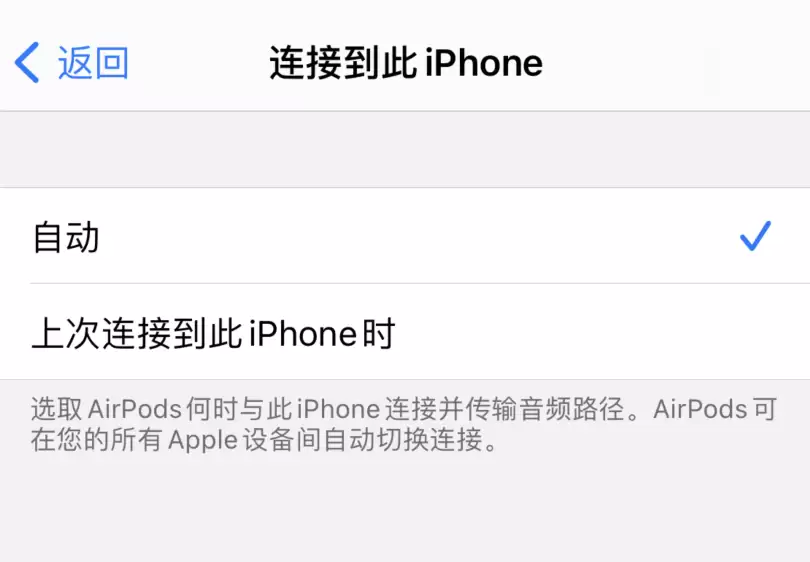 如何设置让 AirPods 在 iPhone 和其它苹果设备之间自动切换? 如何设置让 AirPods 在 iPhone 和其它苹果设备之间自动切换?