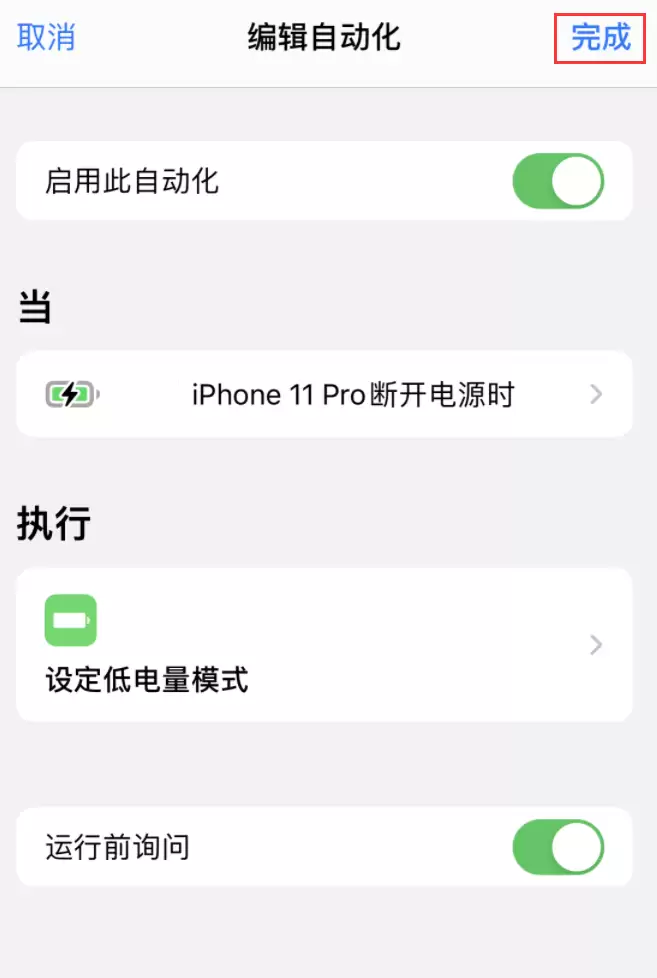 iPhone 小技巧:自动开启低电量模式 iPhone 小技巧:自动开启低电量模式