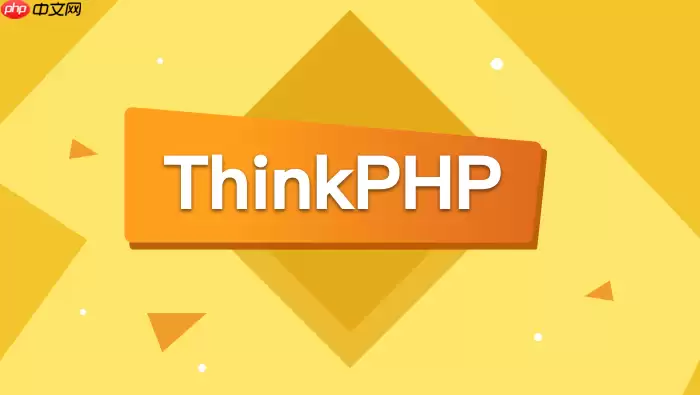 ThinkPHP 8.0 日志通道分离配置详解【排错】