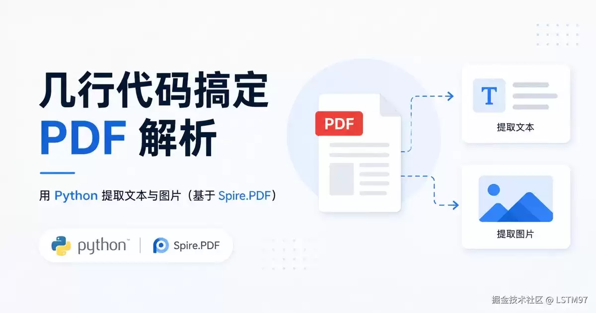 Python实现读取PDF并提取文本和图片