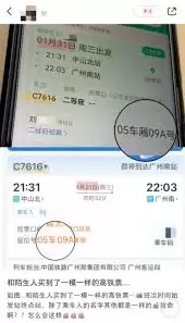 铁路12306如何抢到高铁连座