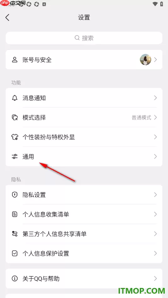 qq手机版设置允许开启怼图的方法