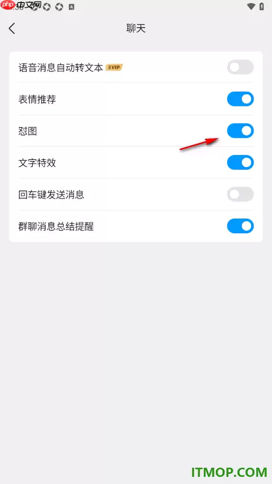 qq手机版设置允许开启怼图的方法