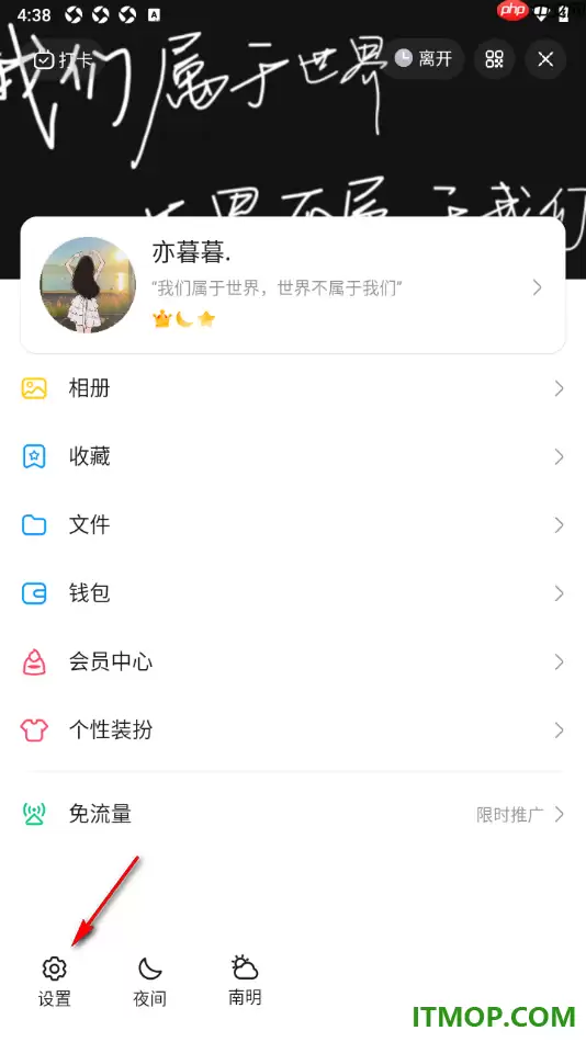 qq手机版设置允许开启怼图的方法