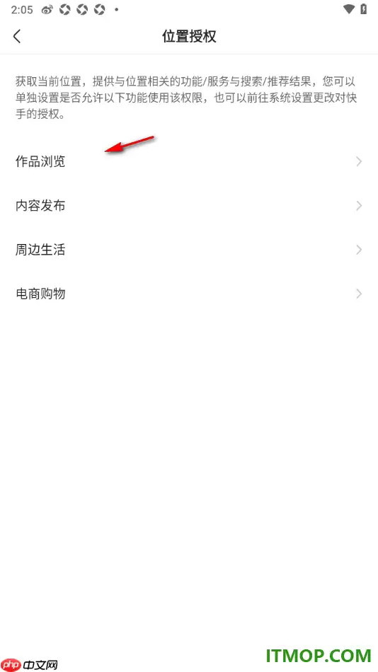 快手手机版设置允许获取位置权限的方法