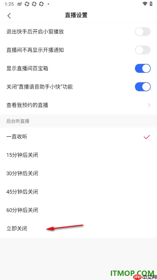 快手手机版设置立即关闭后台听直播的方法