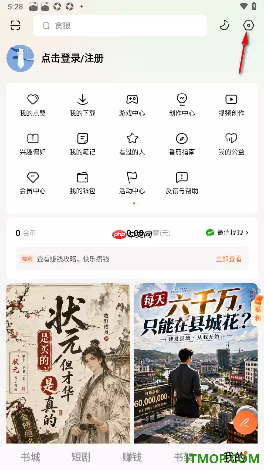 番茄免费阅读手机版设置关闭领奖震动提示的方法