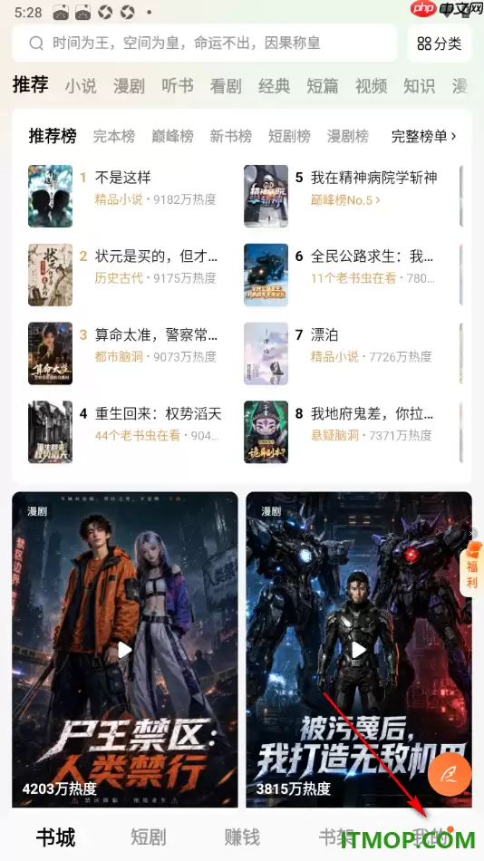 番茄免费阅读手机版设置关闭领奖震动提示的方法