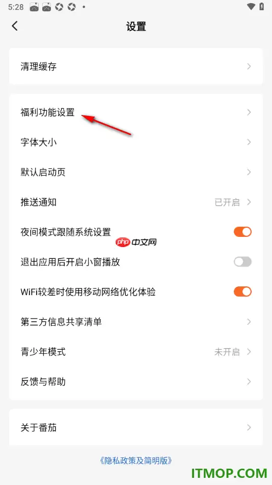番茄免费阅读手机版设置关闭领奖震动提示的方法