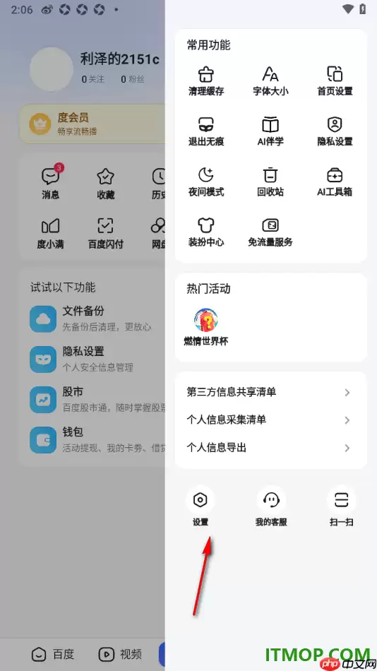 百度手机版设置不允许个人主页显示评论的方法
