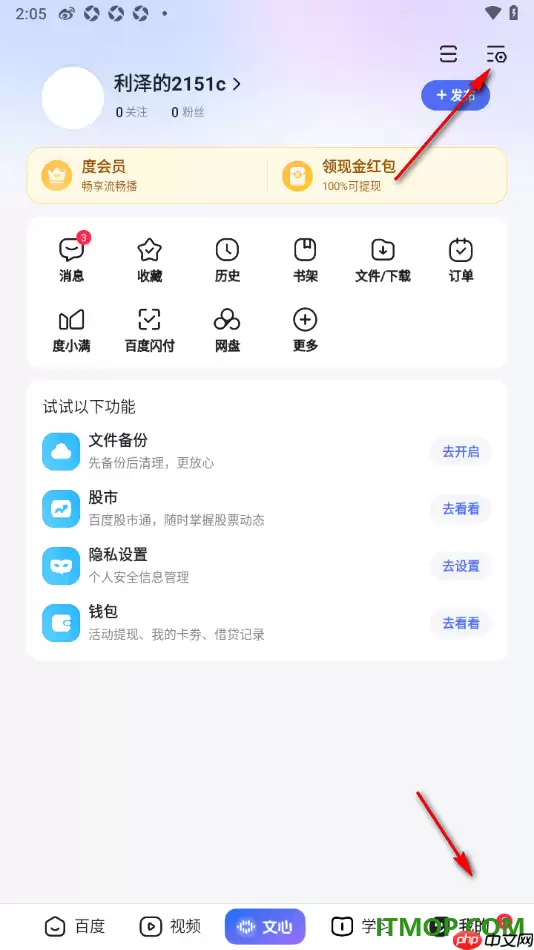 百度手机版设置不允许个人主页显示评论的方法