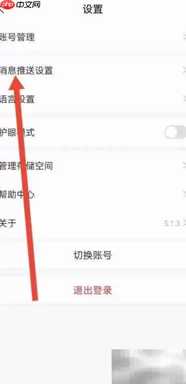 大医精诚关闭微信通知指南