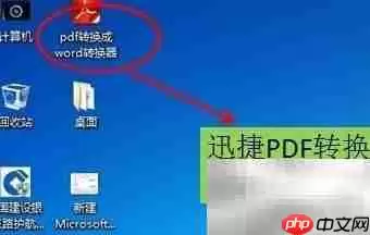 PDF转换器转Excel为TXT步骤