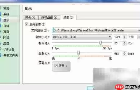 VirtualBox虚拟机录像功能详解