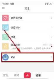 小红书怎么接收别人私信通知