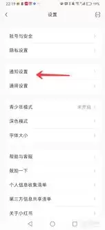 小红书怎么接收别人私信通知