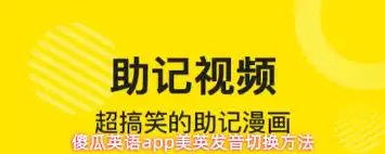 傻瓜英语app新添生词在哪查看