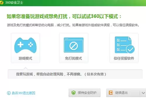 360软件管家如何关闭广告弹窗