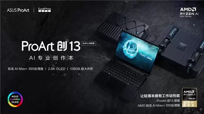 华硕ProArt 创13 GoPro联名版外观展示