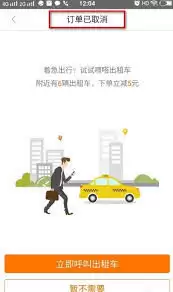 嘀嗒出行顺风车如何取消行程