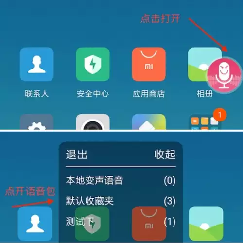 萌我语音包app悬浮窗播放语音设置