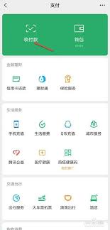 微信如何打开自动收款