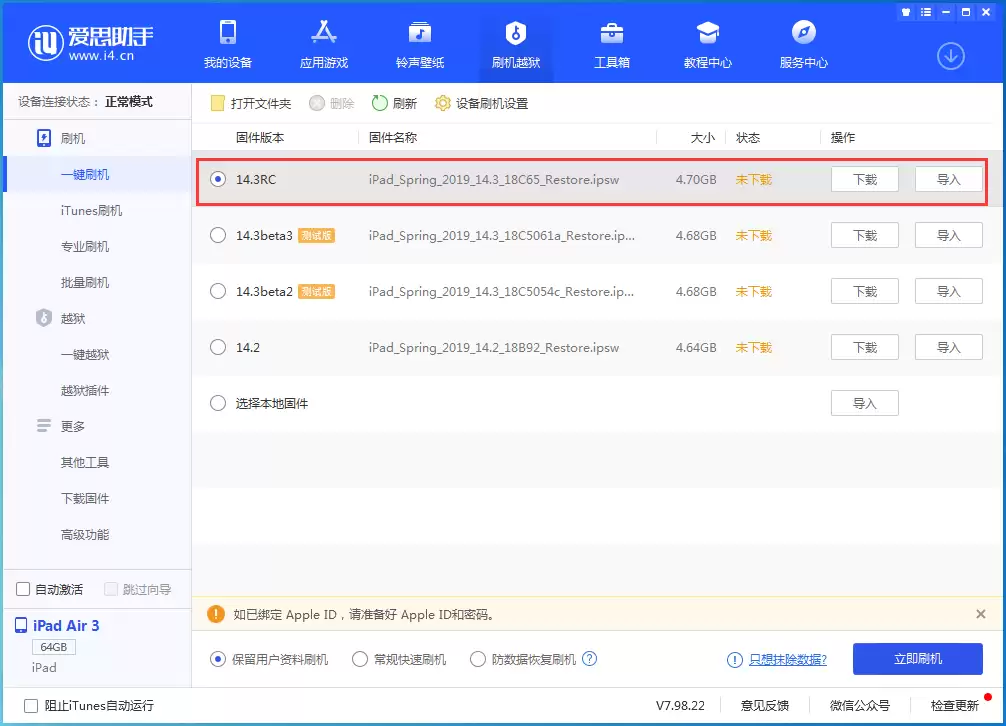 iOS 14.3 RC版值得升级吗? iOS 14.3 RC版值得升级吗?
