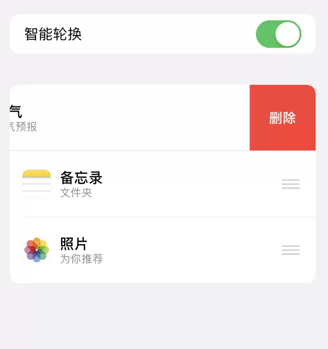 iOS 14 小技巧：智能叠放小组件可自定义显示内容