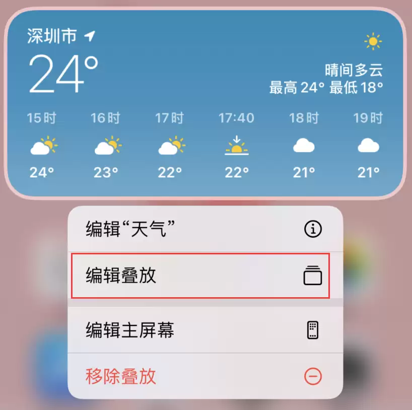 iOS 14 小技巧：智能叠放小组件可自定义显示内容