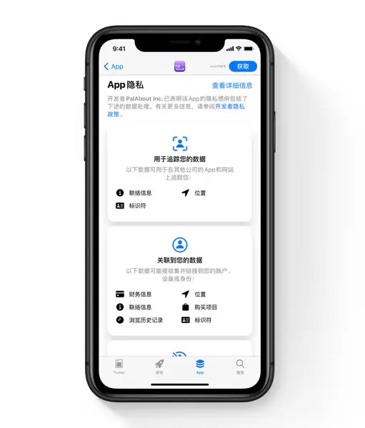 iOS 14 新内容:App Store 正式上线隐私信息功能 iOS 14 新内容:App Store 正式上线隐私信息功能
