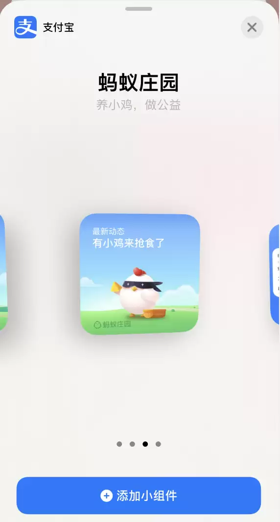 支付宝已支持苹果 iOS 14 小组件:可快速打开健康码、蚂蚁森林/庄园 支付宝已支持苹果 iOS 14 小组件:可快速打开健康码、蚂蚁森林/庄园