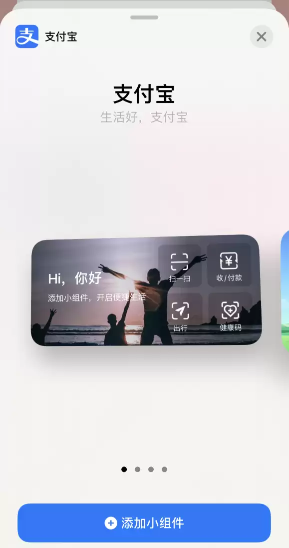 支付宝已支持苹果 iOS 14 小组件:可快速打开健康码、蚂蚁森林/庄园 支付宝已支持苹果 iOS 14 小组件:可快速打开健康码、蚂蚁森林/庄园