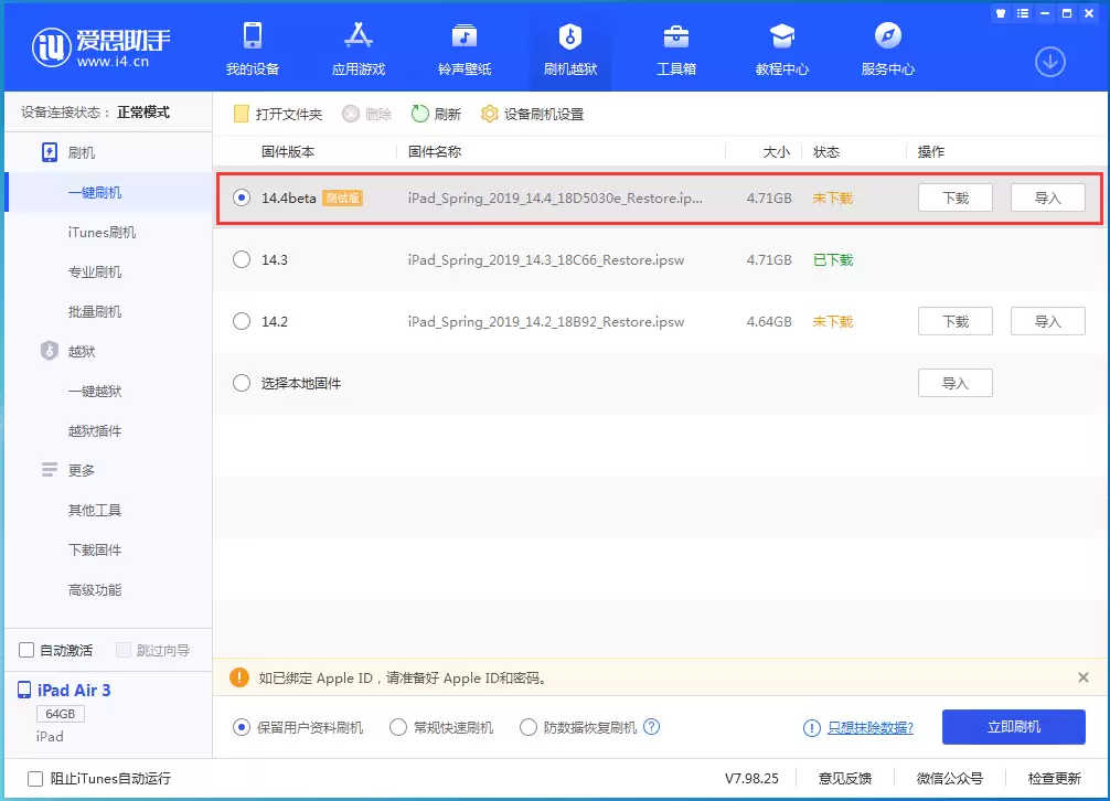 苹果iOS 14.4/iPadOS 14.4 Beta 1发布附升级方法 苹果iOS 14.4/iPadOS 14.4 Beta 1发布附升级方法