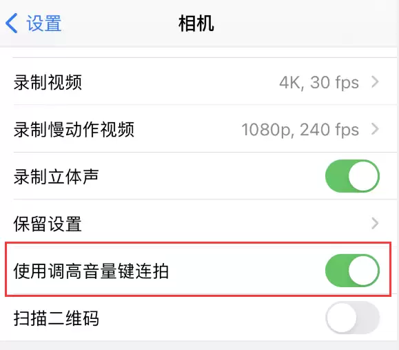 iPhone 拍摄技巧:通过音量键进行连拍或拍摄视频 iPhone 拍摄技巧:通过音量键进行连拍或拍摄视频