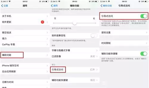 iOS 14中引导式访问模式有什么用? iOS 14中引导式访问模式有什么用?