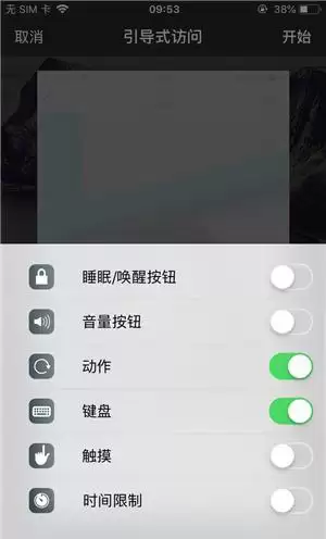 iOS 14中引导式访问模式有什么用? iOS 14中引导式访问模式有什么用?