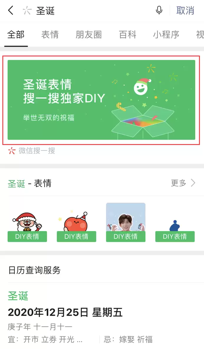 微信推出圣诞彩蛋:使用自定义表情发送祝福 微信推出圣诞彩蛋:使用自定义表情发送祝福